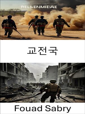 cover image of 교전국